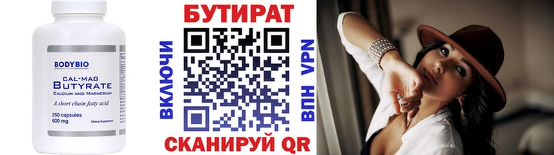 Бутират вода Заволжск