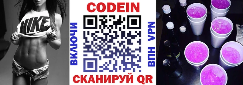 Кодеиновый сироп Lean напиток Lean (лин)  Заволжск 